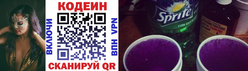 Codein напиток Lean (лин) Дмитровск