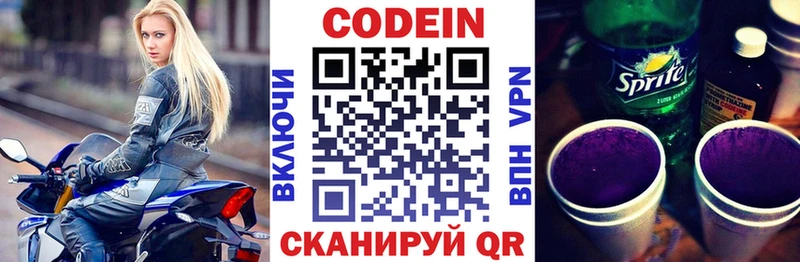 Кодеин Purple Drank  Купить где  Дмитровск 